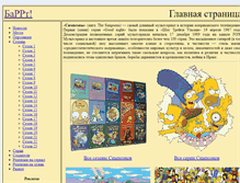 Tablet Screenshot of barrt.ru